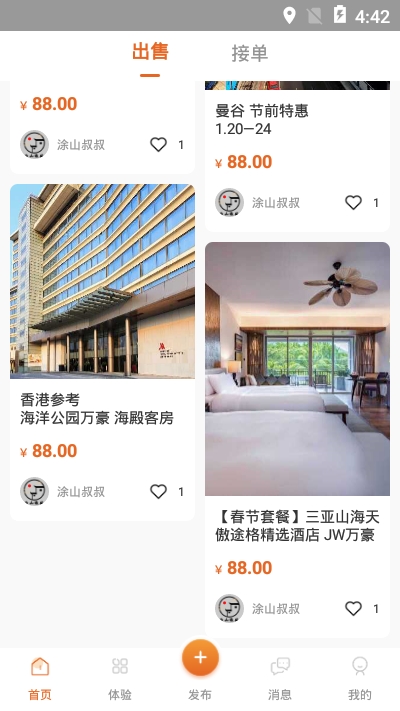 常景路旅行app手机版下载