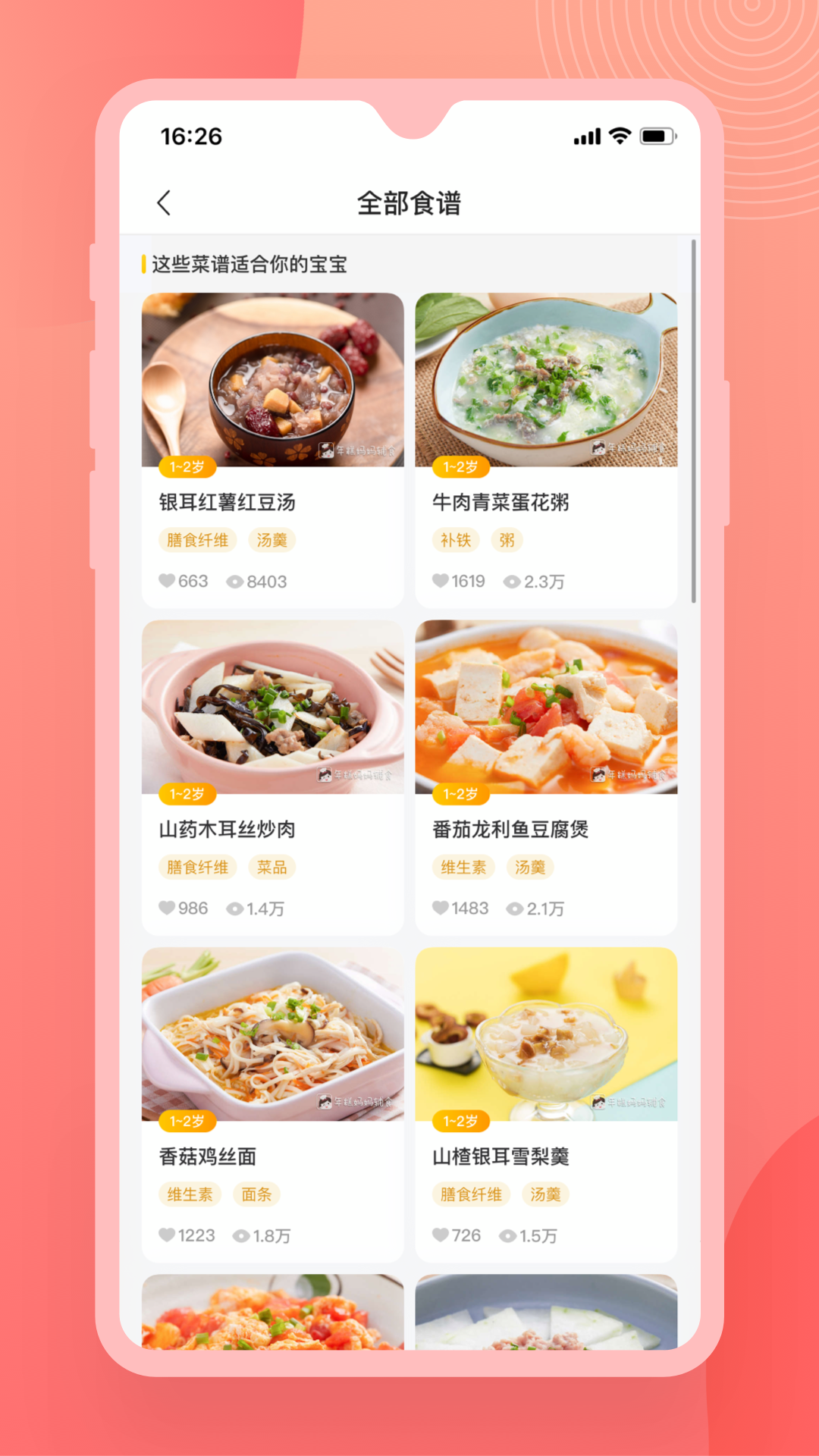 辅食宝app手机版下载