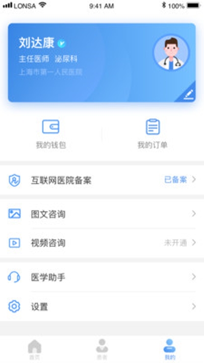 聚医生app手机版下载