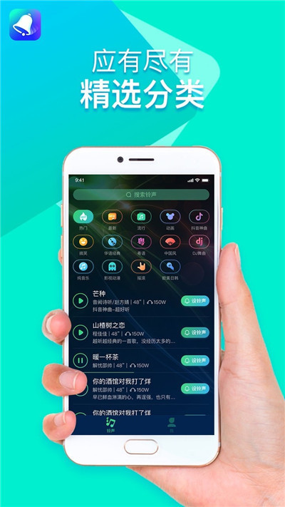 全民铃声app手机版下载