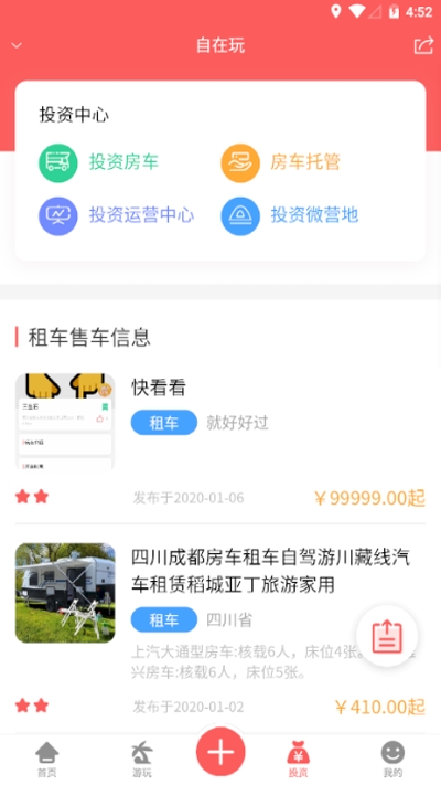 自在玩app手机版下载