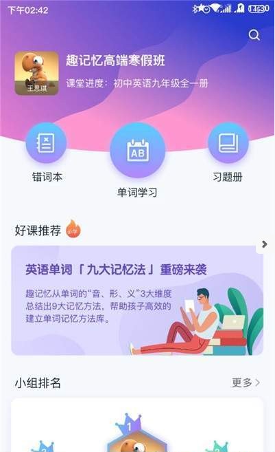 趣记忆单词app手机版下载