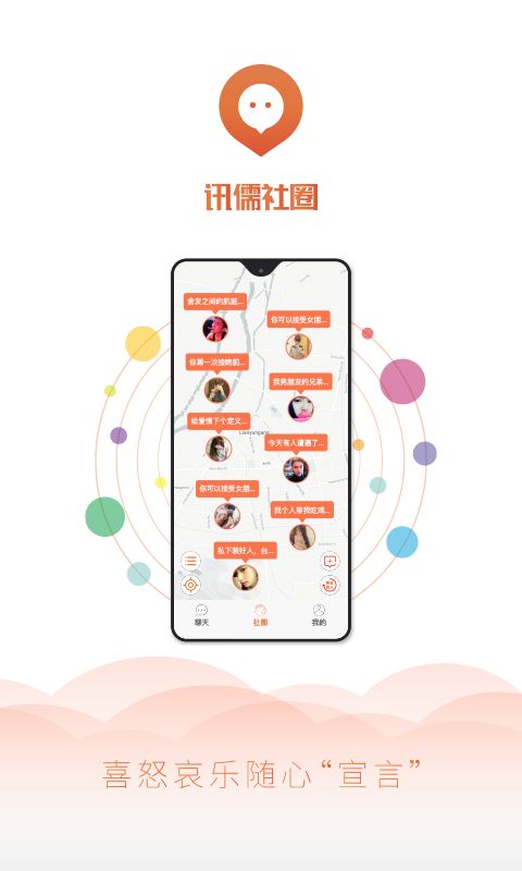 讯儒社圈app手机版下载