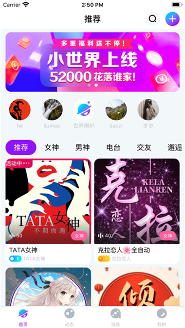 小世界语音app手机版下载