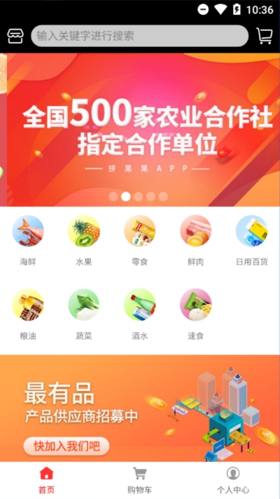 拼果果生鲜app手机版下载