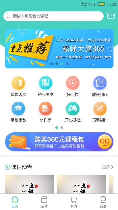 八点一课app手机版下载