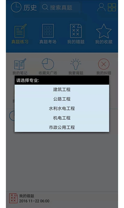 安豆苗一建(免费刷题)软件下载-安豆苗一建最新版app下载.png