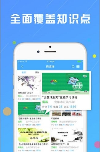 浙江微课网app手机版下载