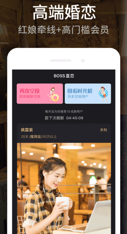 BOSS直恋app手机版下载