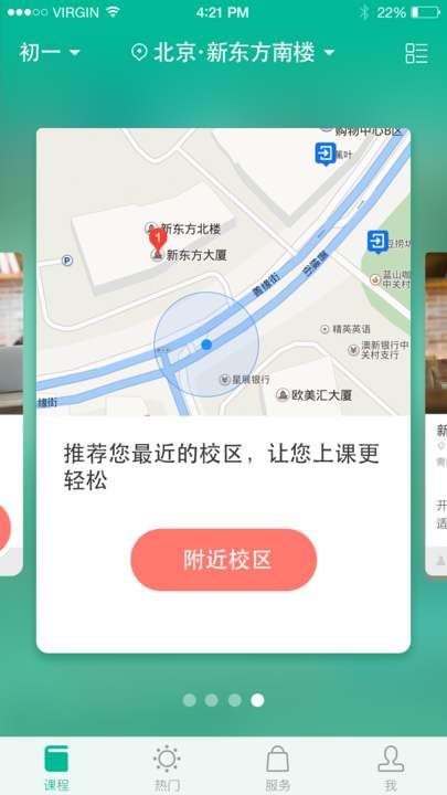 新东方在线app手机版下载