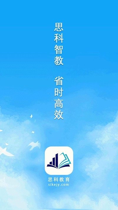 思科教育app手机版下载