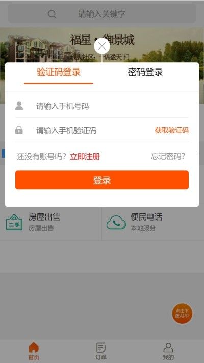 肇东同城app手机版下载