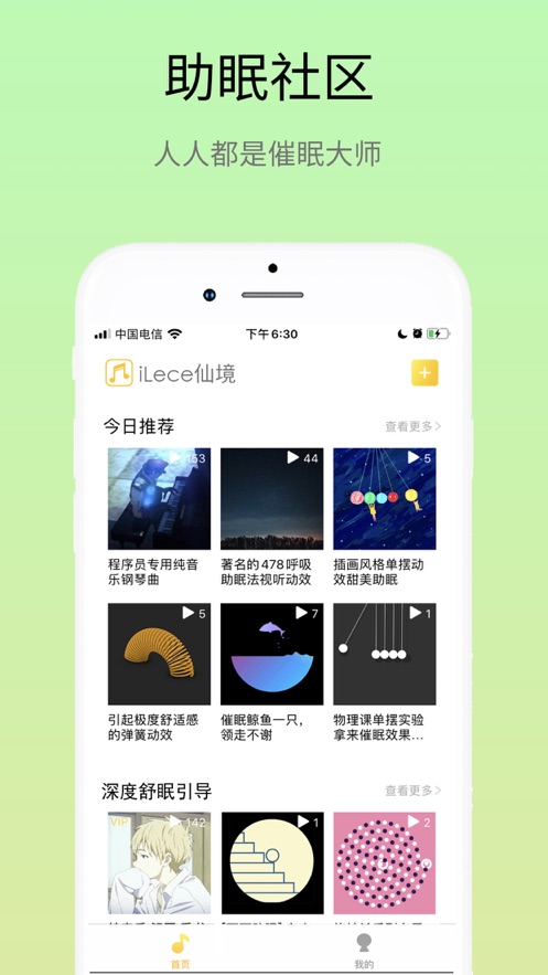 哄睡魔镜app手机版下载