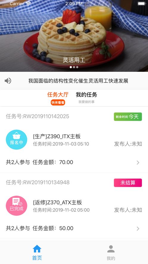 蜜蜂闲工app手机版下载