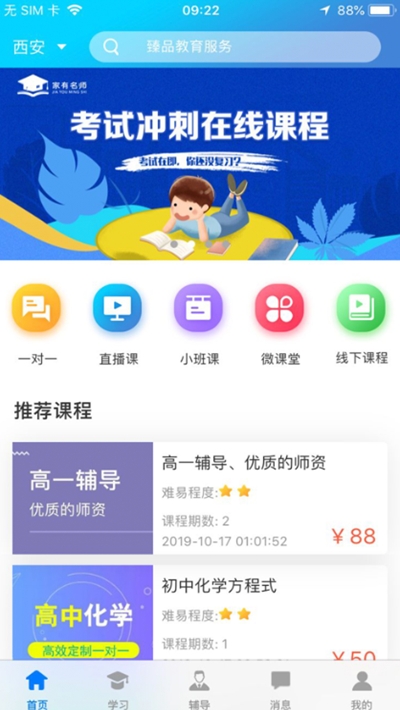 家有名师app手机版下载