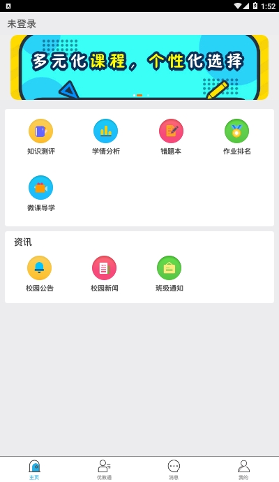 优教云家长通app手机版下载