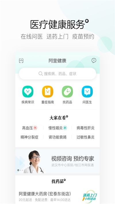 阿里健康app手机版下载