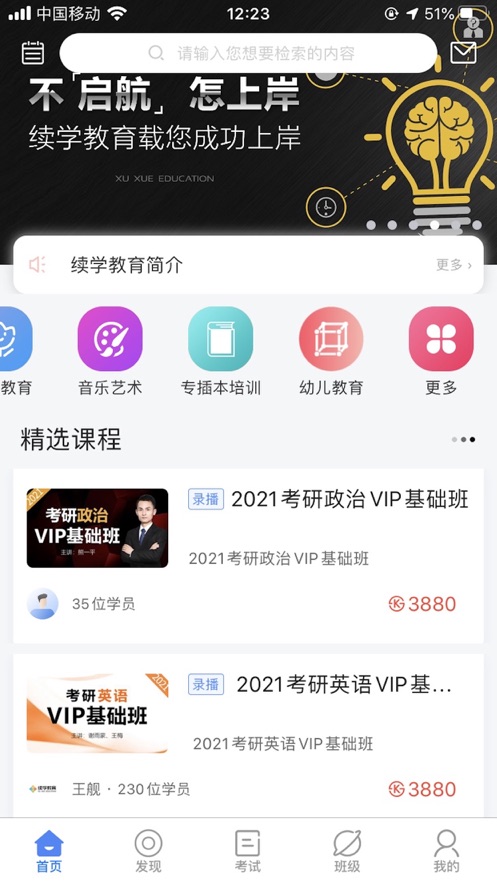 续学教育app手机版下载