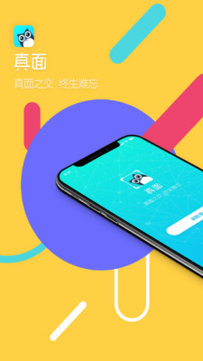 真面app-图3