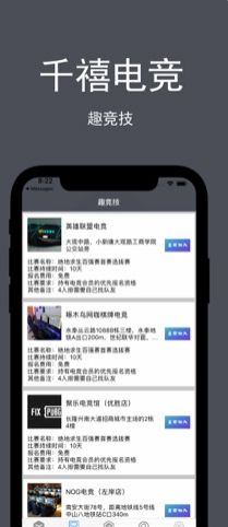 千禧电竞app手机版下载