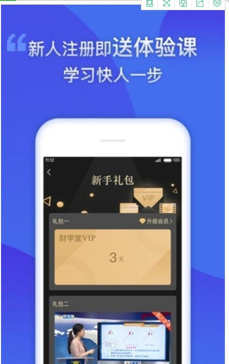 财咖学堂app手机版下载