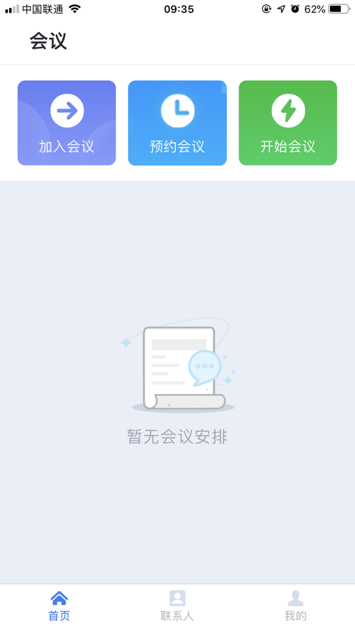 天翼云会议app手机版下载