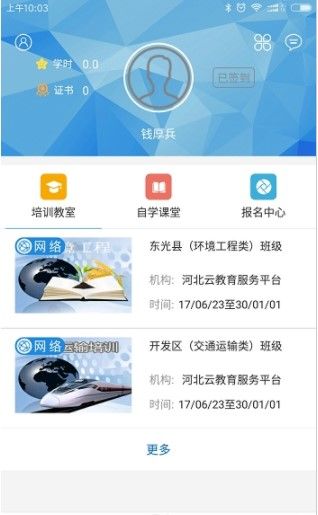 河北云课堂app手机版下载