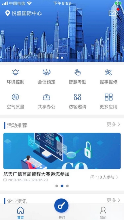 航天易办公app手机版下载