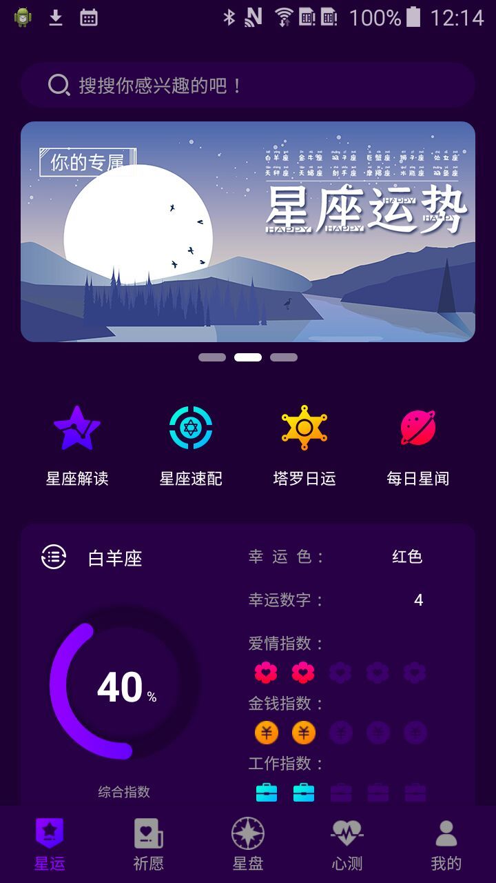 星运app手机版下载