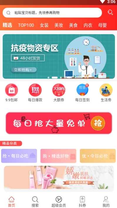 应淘app手机版下载