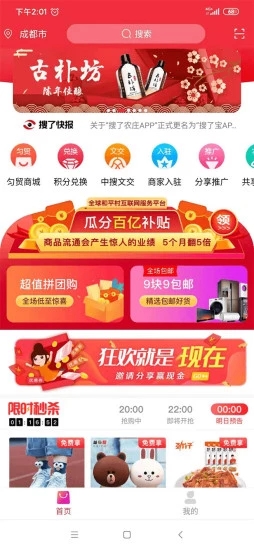 搜了宝app手机版下载