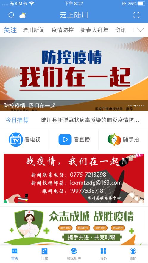 云上陆川app手机版下载