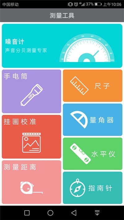 密接测量仪app手机版下载