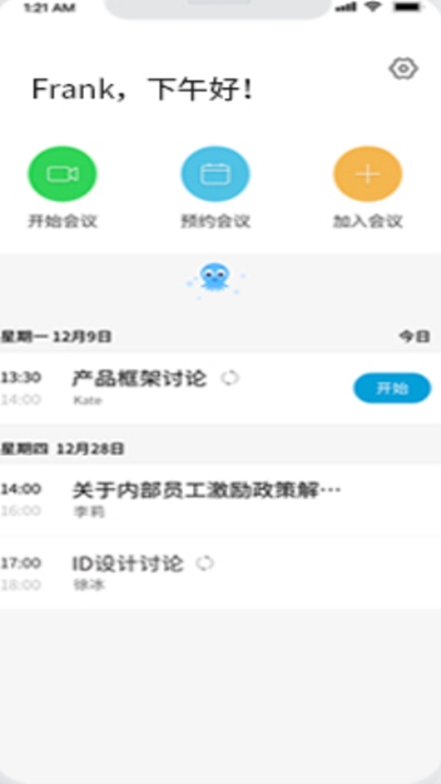 章鱼云会议app手机版下载