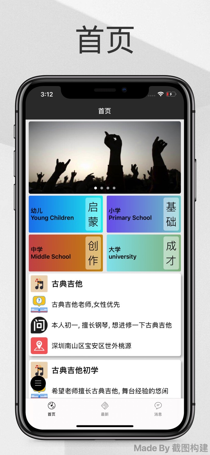 音乐学堂app手机版下载