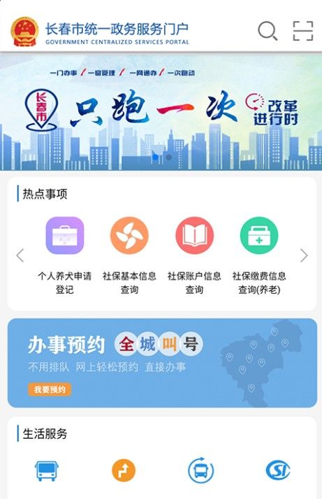 灵动长春app手机版下载