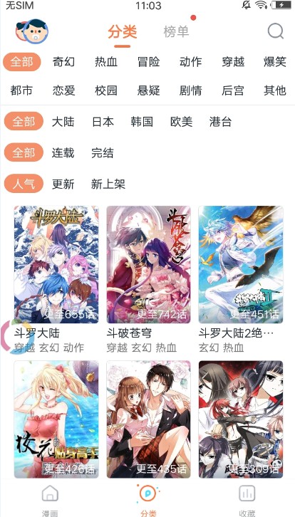 春川漫画app官网版下载