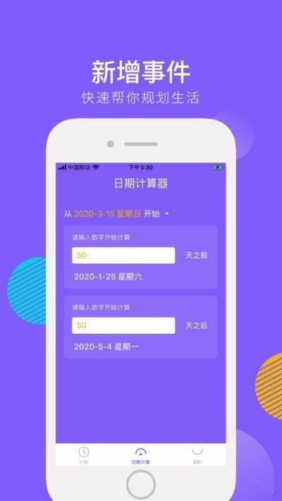 时光清单app手机版下载