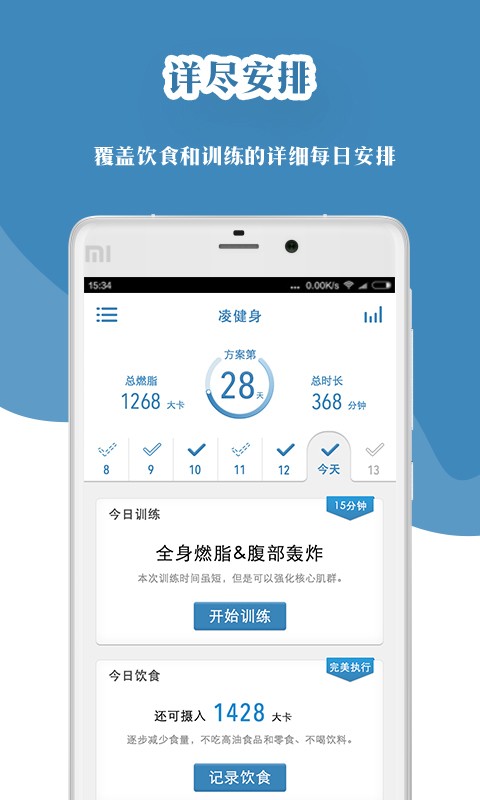 凌健身app手机版下载