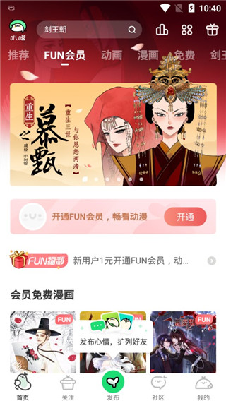 叭嗒看漫画app下载