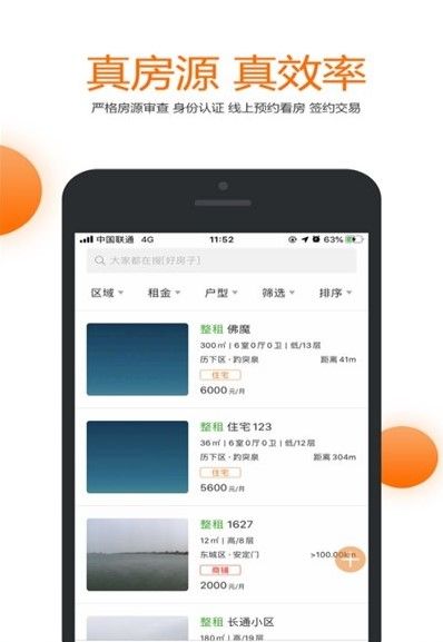 果冻租房app手机版下载