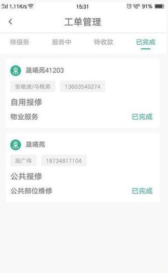 小和师傅app手机版下载