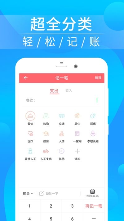 懒人记账本-图2