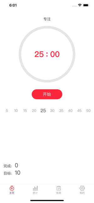 番茄时钟app手机版下载