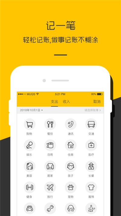 记账本收支管家app手机版下载