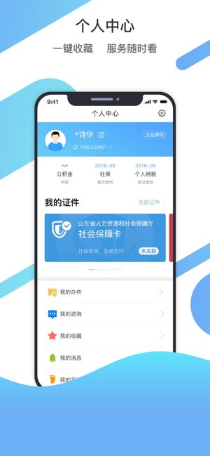 爱山东app手机版下载