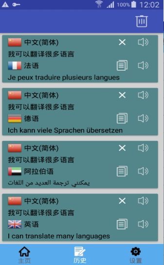 多语言翻译app手机版下载