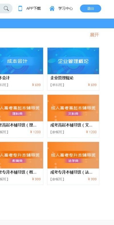 南辰网校app手机版下载