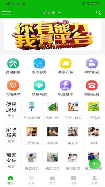 家家服务app手机版下载