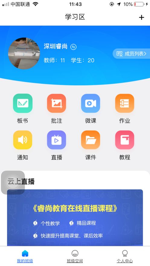 授课通app官网版下载